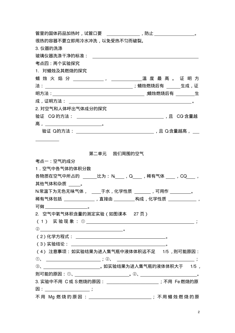 人教版九年级化学1-9单元知识点总结(填空)汇总.pdf_第2页