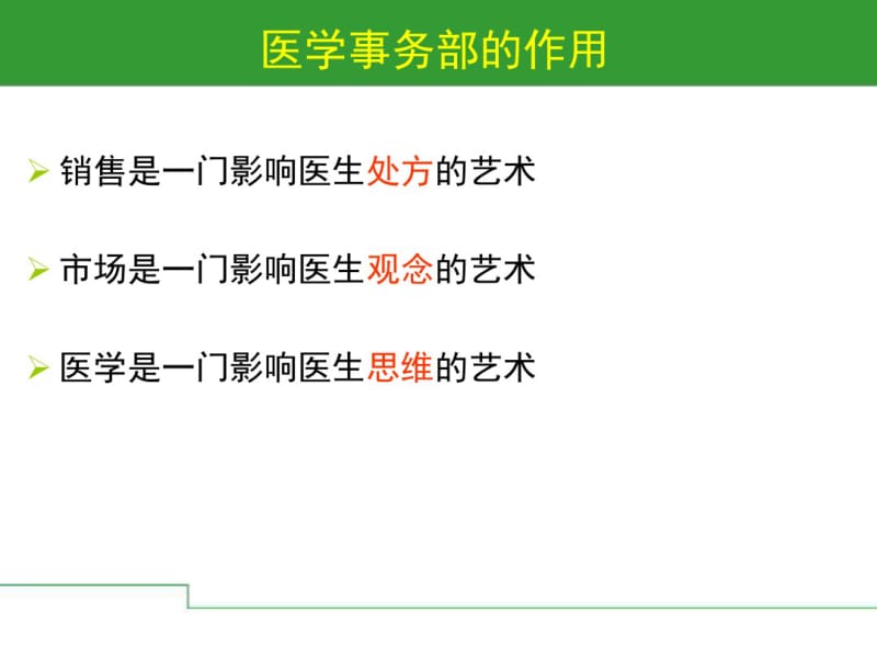 医学事务部分析.pdf_第2页