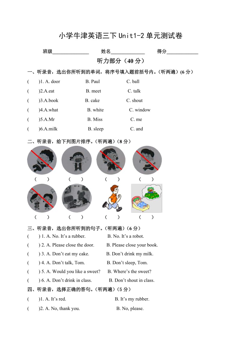 译林英语三年级下册3B1-2单元测试卷.doc_第1页