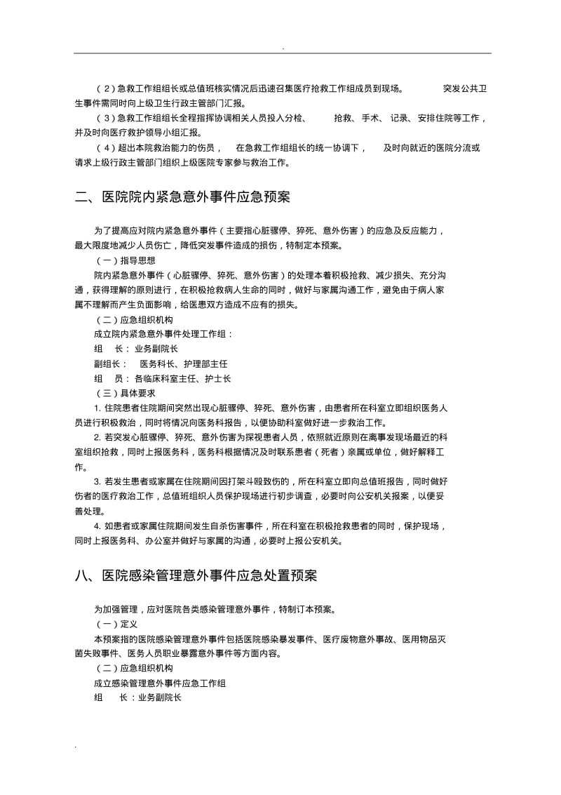 医院内应急救援预案汇编.pdf_第2页