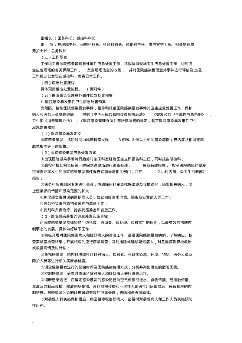 医院内应急救援预案汇编.pdf_第3页