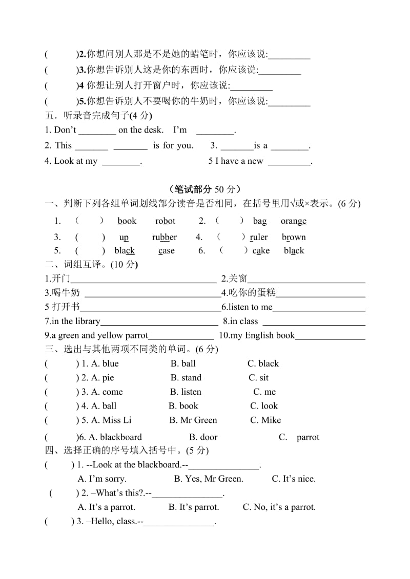 译林英语三年级下册3B1-2试卷.doc_第2页