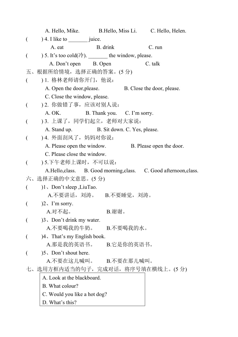 译林英语三年级下册3B1-2试卷.doc_第3页