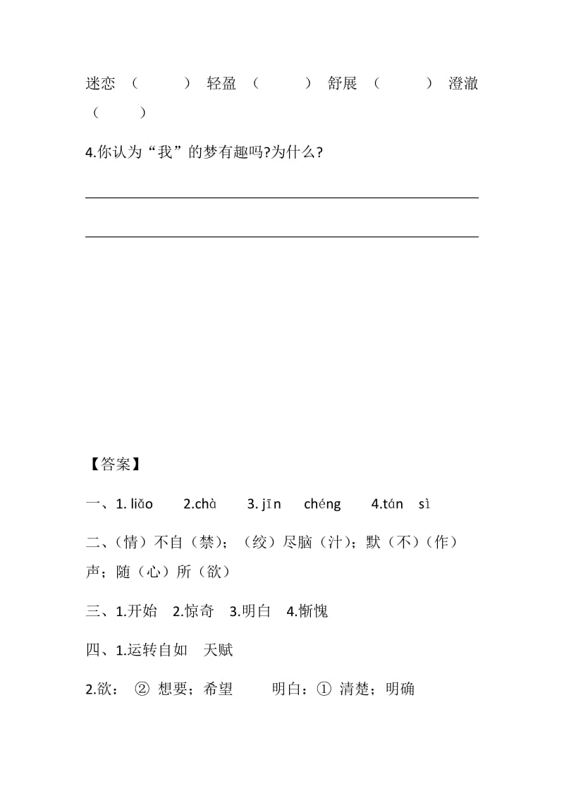 部编版五年级下册语文23 童年的发现课时练.docx_第3页