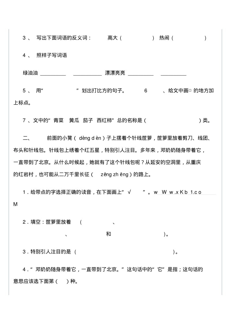 三年级语文下册阅读练习题及答案汇总.pdf_第2页