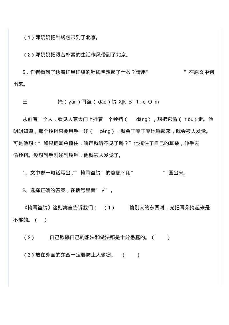 三年级语文下册阅读练习题及答案汇总.pdf_第3页