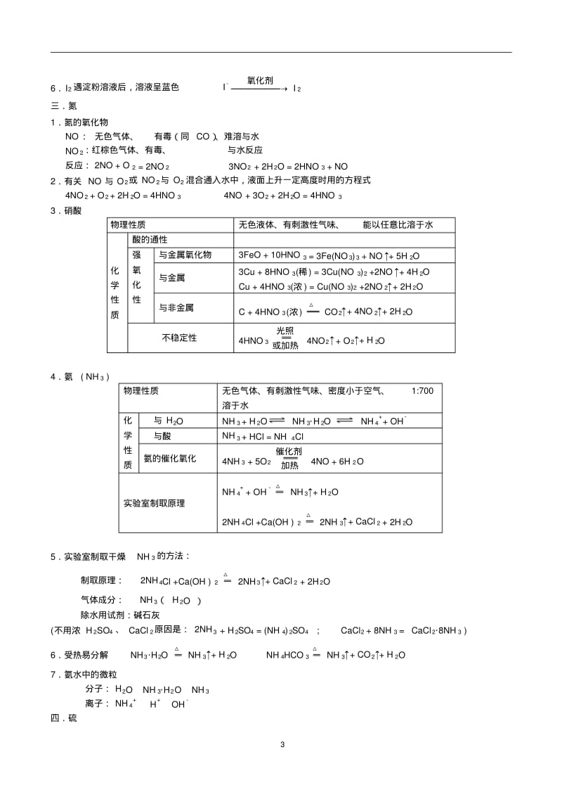 化学必修一第四章知识点及习题(含答案)讲解.pdf_第3页