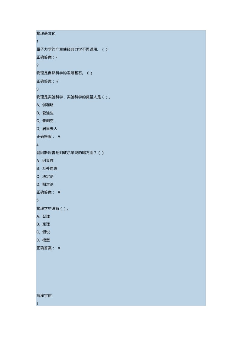 前进中的物理学与人类文明超星尔雅满分答案汇总.pdf_第1页