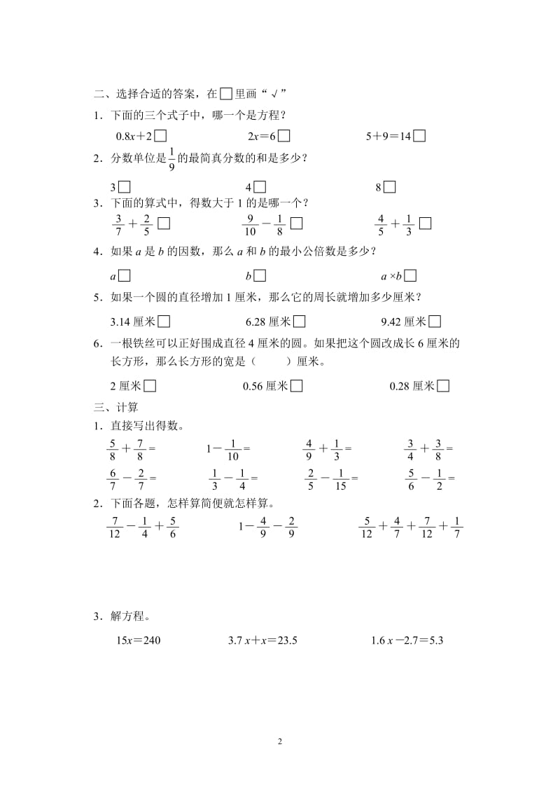 苏教版小学数学五下期末检测卷 (24).doc_第2页