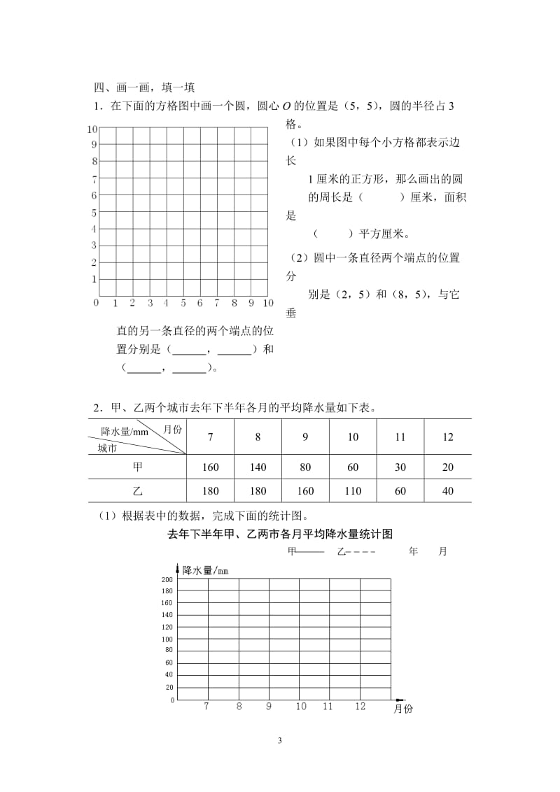 苏教版小学数学五下期末检测卷 (24).doc_第3页