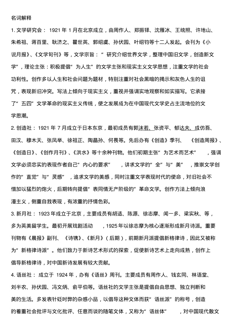 中国现代文学三十年(期末考试重点复习资料)汇总.pdf_第1页