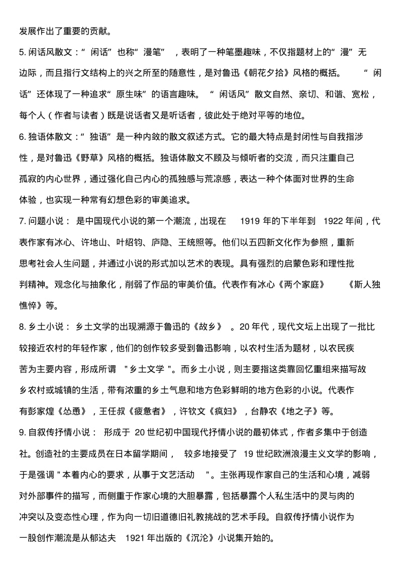 中国现代文学三十年(期末考试重点复习资料)汇总.pdf_第2页