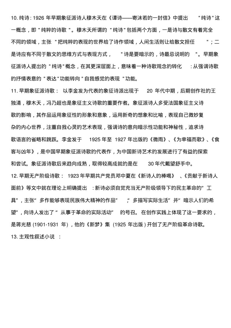 中国现代文学三十年(期末考试重点复习资料)汇总.pdf_第3页