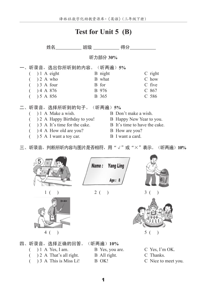 译林英语三年级下册3BU5测试卷(B).pdf_第1页