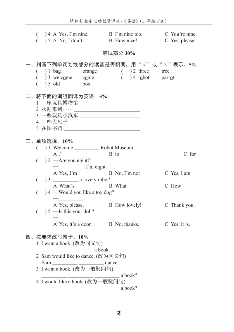 译林英语三年级下册3BU5测试卷(B).pdf_第2页