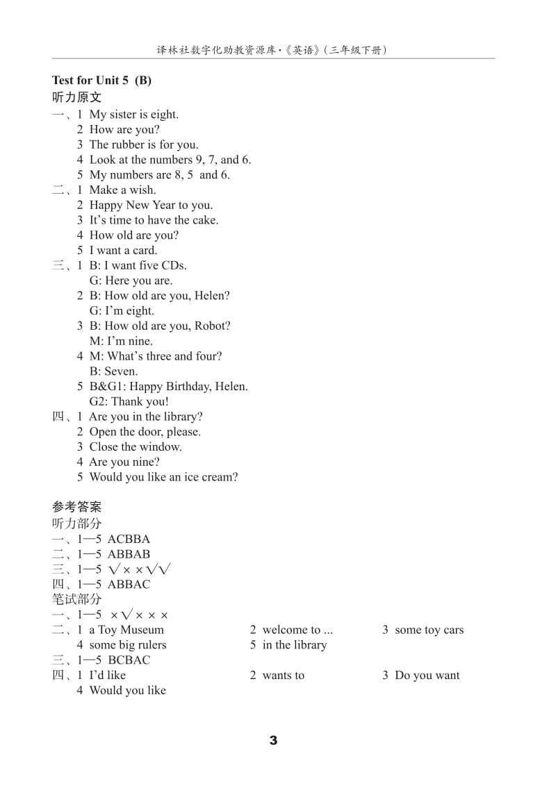 译林英语三年级下册3BU5测试卷(B).pdf_第3页