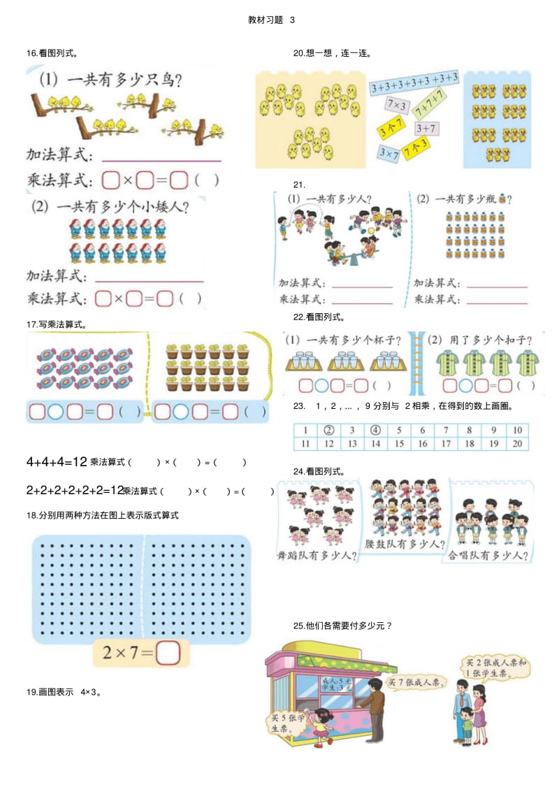 北师大小学数学二年级上册教材重点习题汇总.pdf_第3页