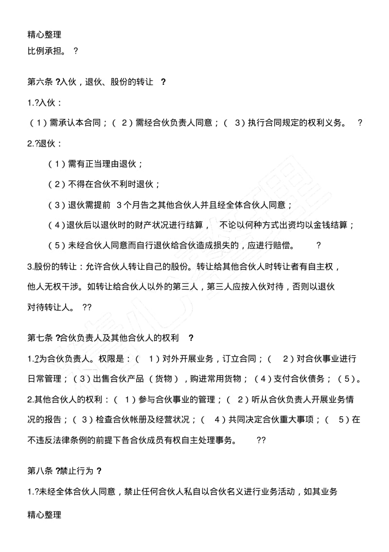 三人股份制合作协议合同书.pdf_第2页