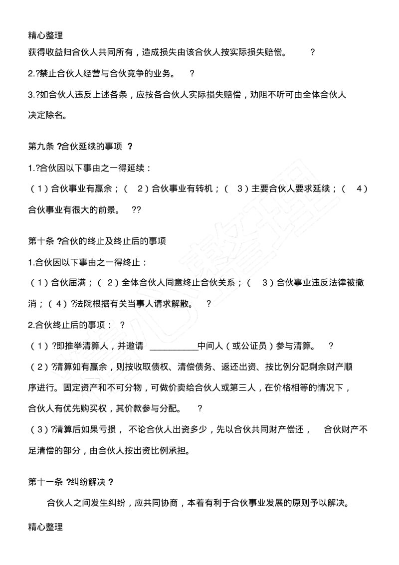 三人股份制合作协议合同书.pdf_第3页