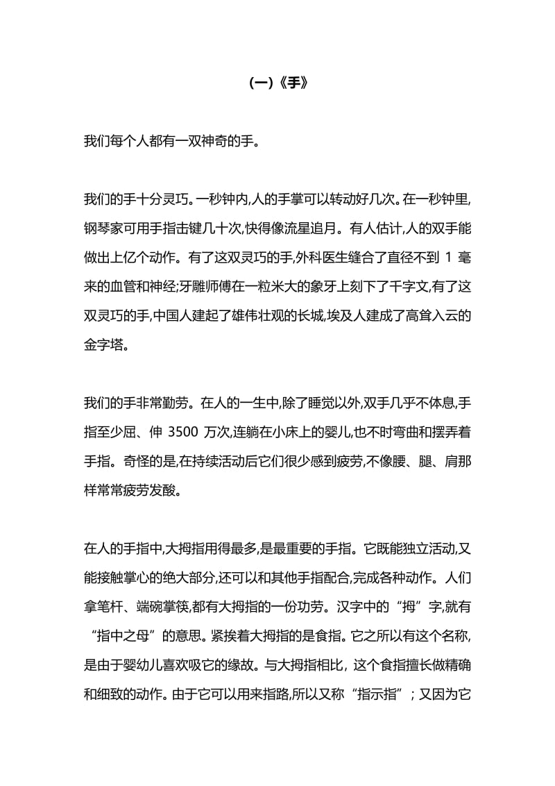 部编版五年级语文下册暑期阅读能力提升专项训练（附答案） (10).pdf_第1页