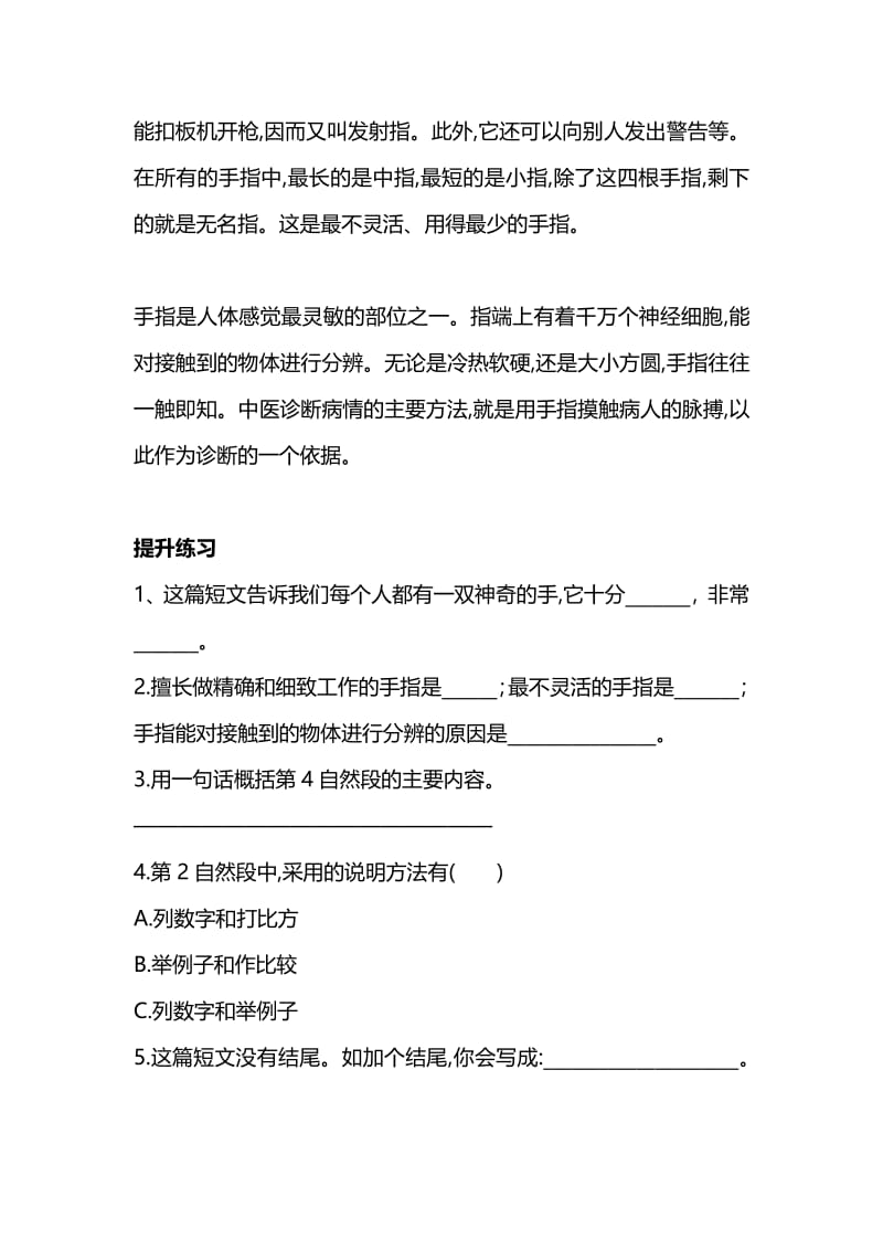 部编版五年级语文下册暑期阅读能力提升专项训练（附答案） (10).pdf_第2页