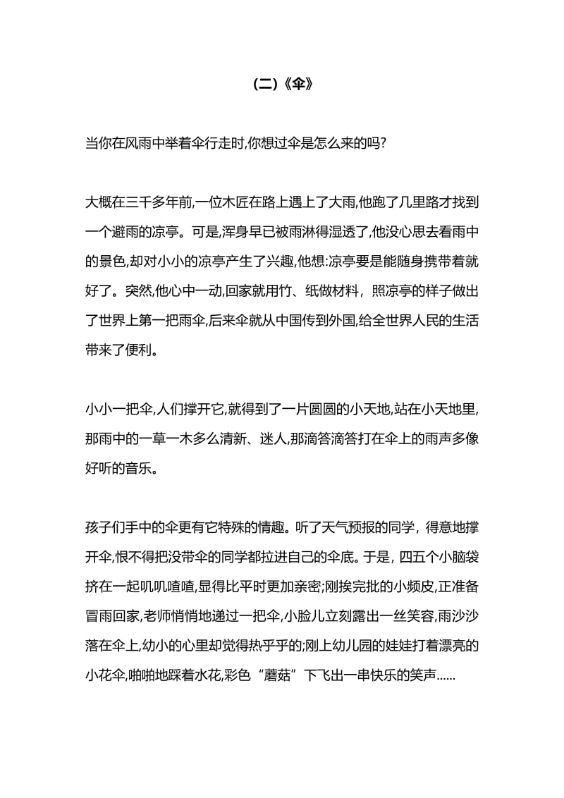 部编版五年级语文下册暑期阅读能力提升专项训练（附答案） (10).pdf_第3页