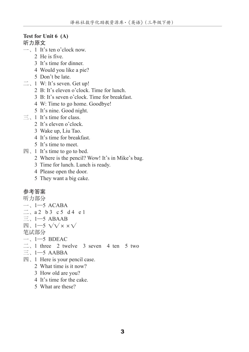 译林英语三年级下册3BU6测试卷(A).pdf_第3页