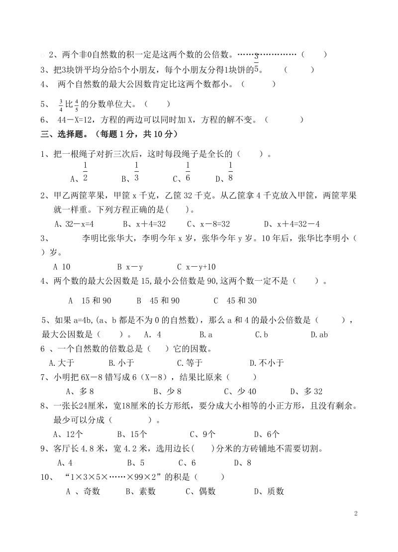 新苏教版五年级下数学期中试题 (25).doc_第2页