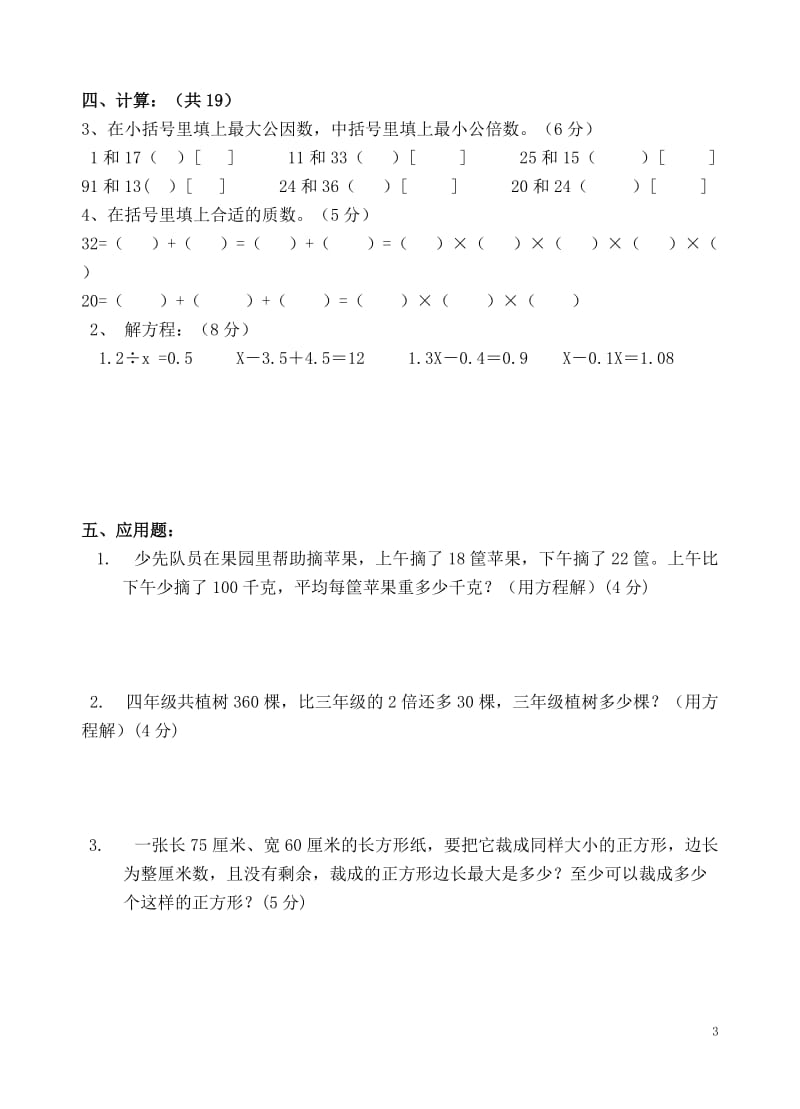 新苏教版五年级下数学期中试题 (25).doc_第3页