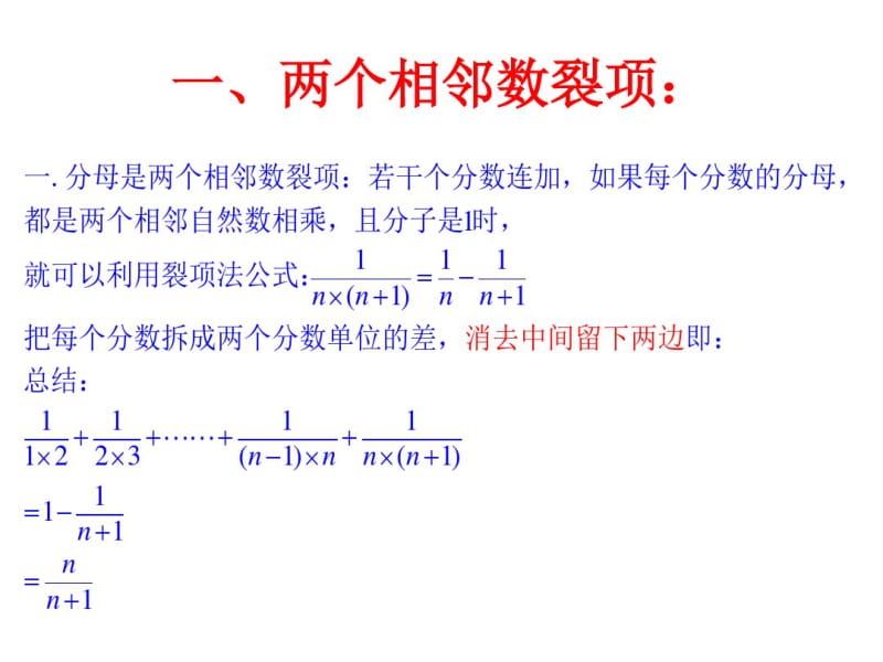 分数裂项法总结.pdf_第3页