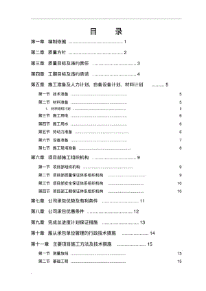 中小项目及零星维修工程施工组织设计.pdf