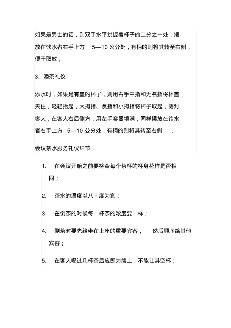 会议茶水服务礼仪.pdf_第3页