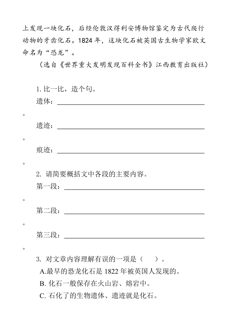 部编版四年级下册语文类文阅读-6 飞向蓝天的恐龙.doc_第2页