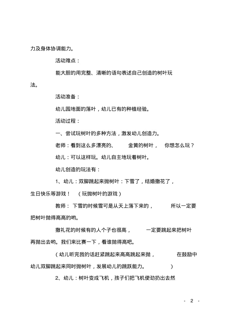 中班体育游戏和树叶玩游戏教案反思.pdf_第2页