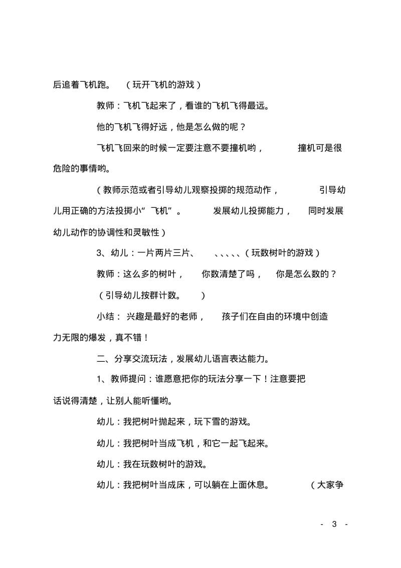 中班体育游戏和树叶玩游戏教案反思.pdf_第3页