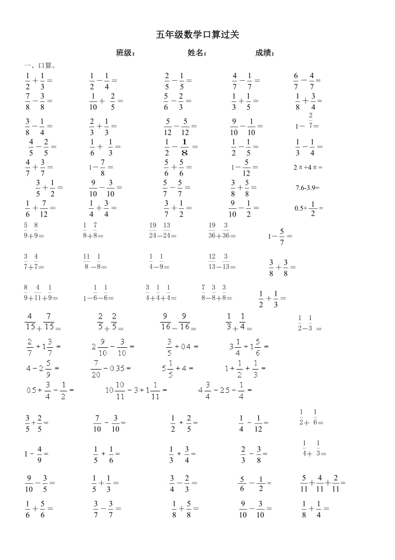 苏教版五下数学计算过关.docx_第1页