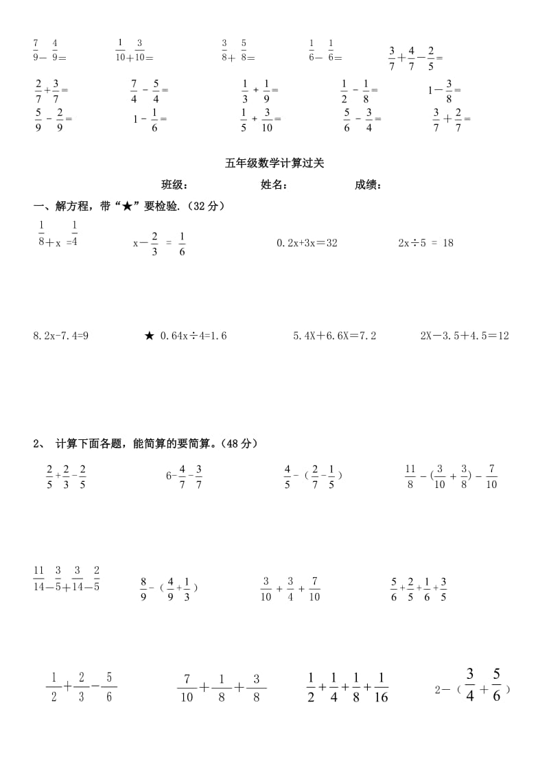 苏教版五下数学计算过关.docx_第2页