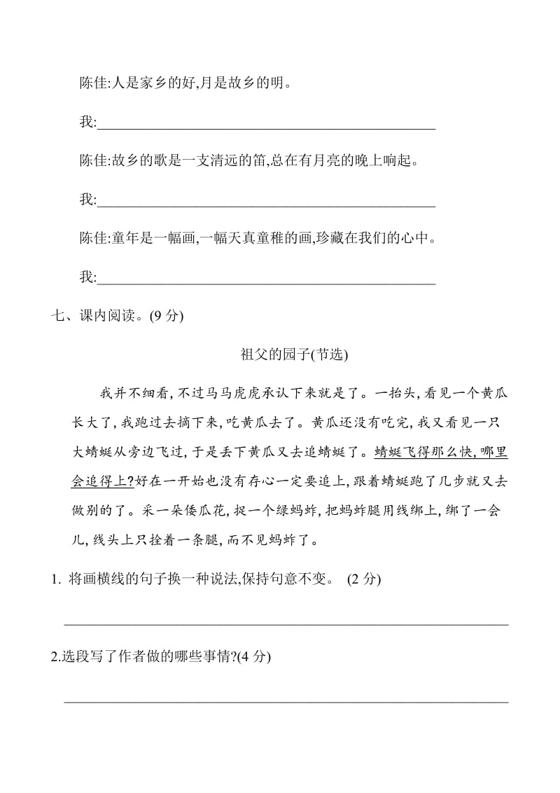 新部编版小学五年级下册语文第一单元测试卷及答案.docx_第3页