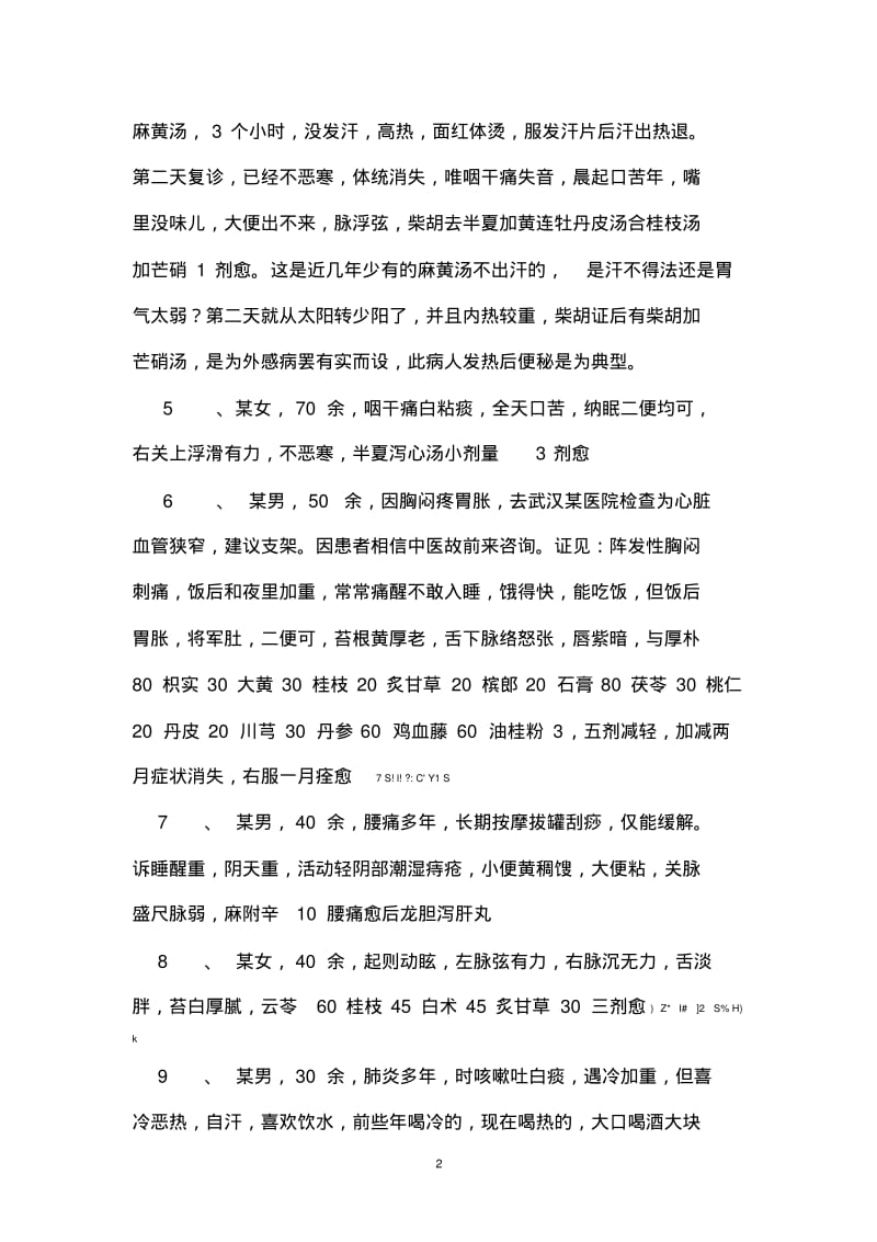 中医百例医案整理汇总.pdf_第2页