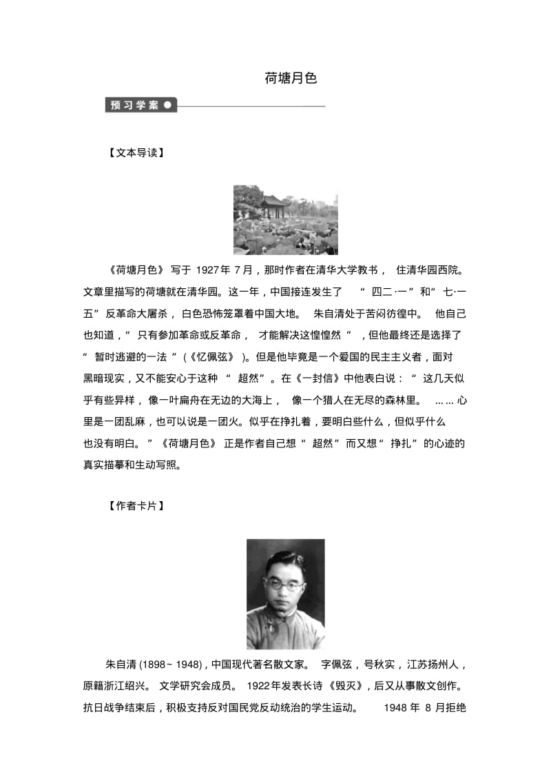 《荷塘月色》导学案含答案剖析.pdf_第1页