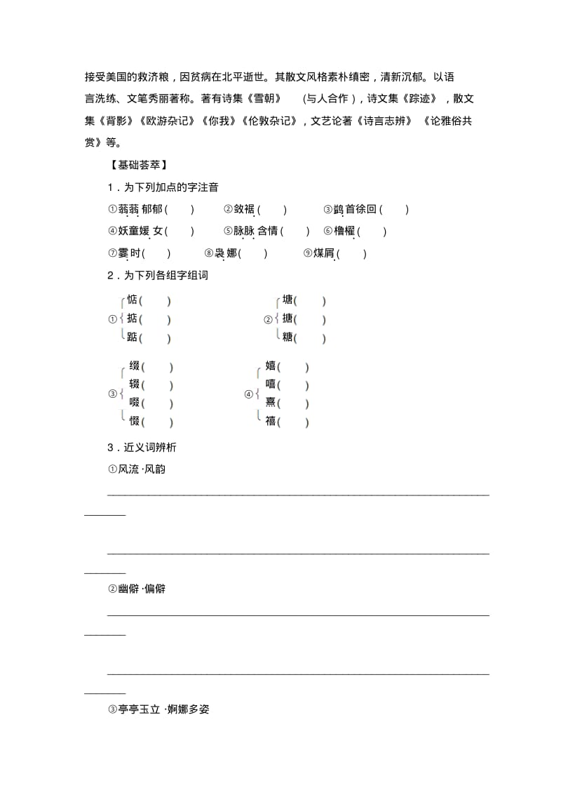 《荷塘月色》导学案含答案剖析.pdf_第2页