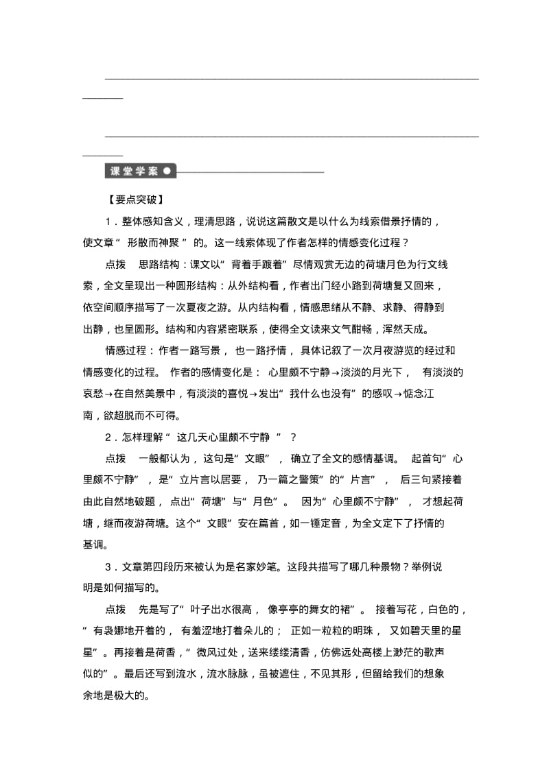 《荷塘月色》导学案含答案剖析.pdf_第3页