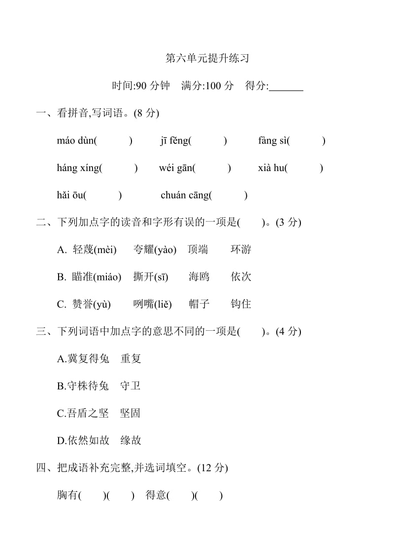 新部编版小学五年级下册语文第六单元测试卷及答案.docx_第1页