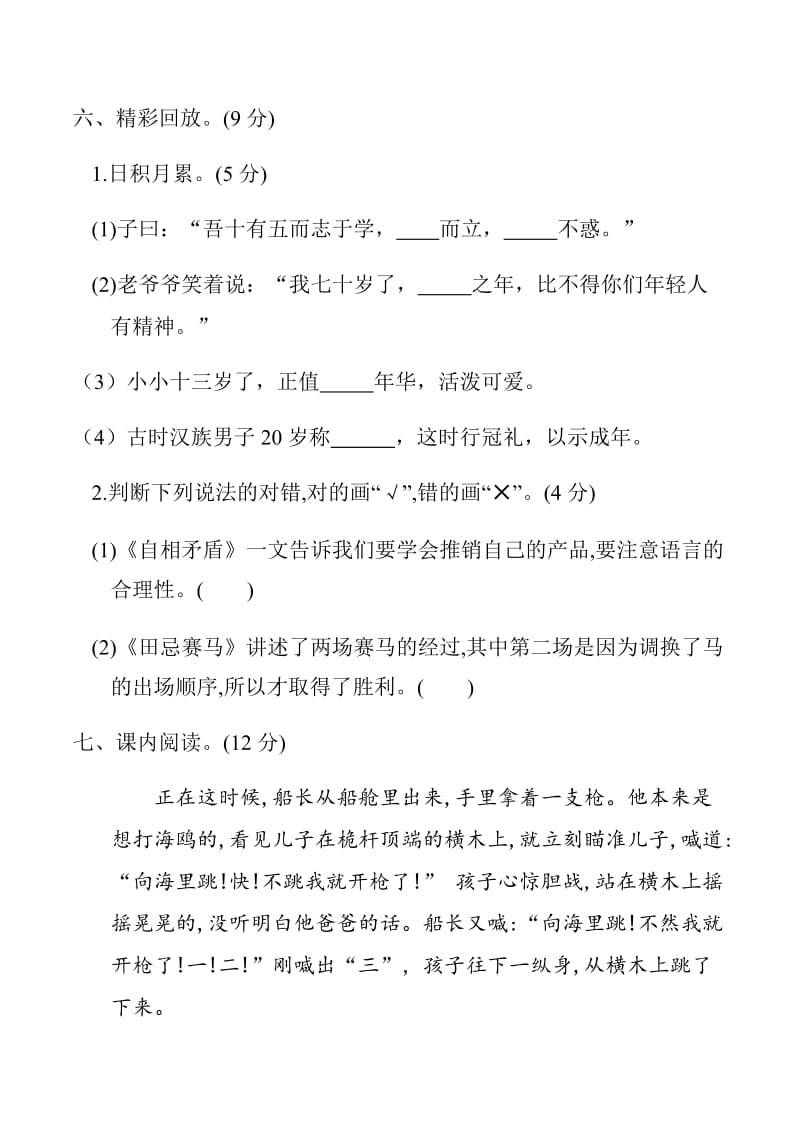 新部编版小学五年级下册语文第六单元测试卷及答案.docx_第3页