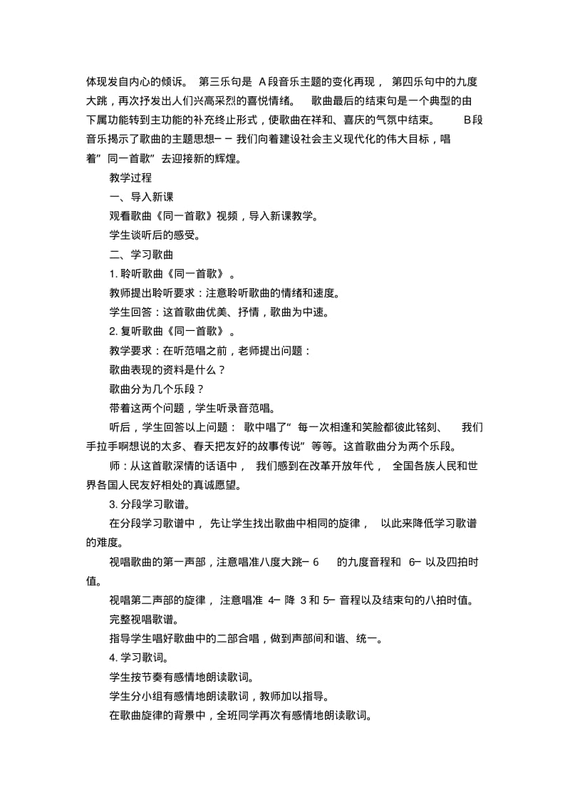 同一首歌教案教学设计精选3篇.pdf_第2页