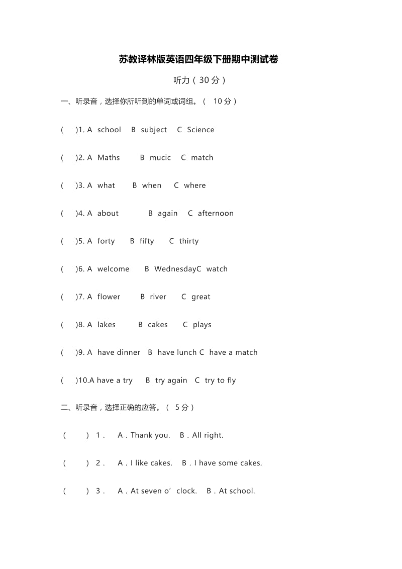 译林版小学英语4B期中试卷 (2).docx_第1页