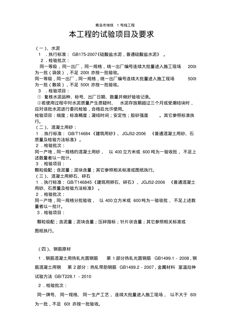 原材试验项目及要求.pdf_第1页