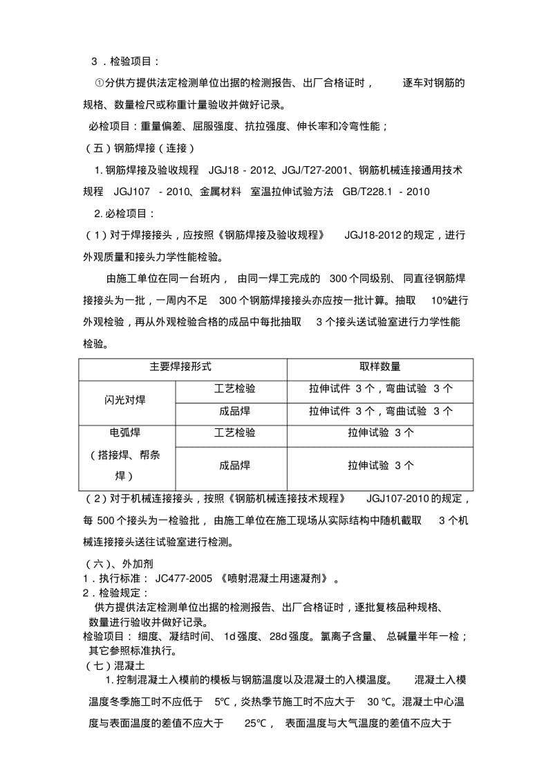 原材试验项目及要求.pdf_第2页