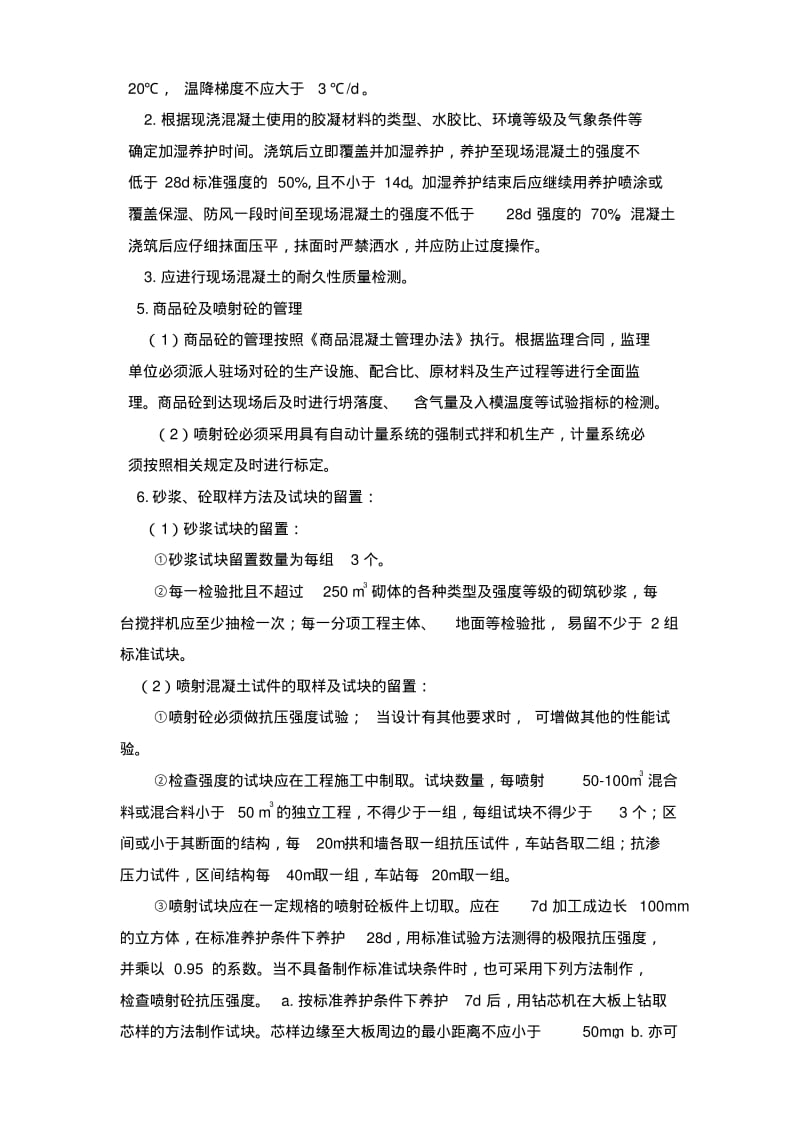 原材试验项目及要求.pdf_第3页