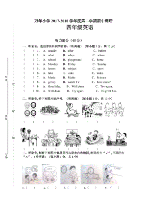 译林版小学英语四年级下册4B期中试卷 (23).doc